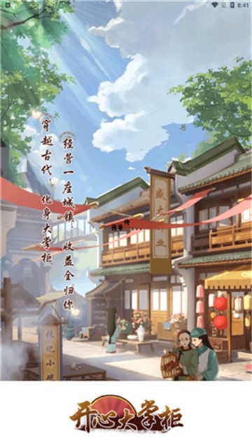 开心大掌柜红包游戏官方最新版