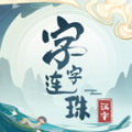 字字连珠手游无广告版