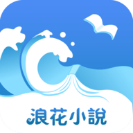 浪花小说手机免费版 V1.0.7