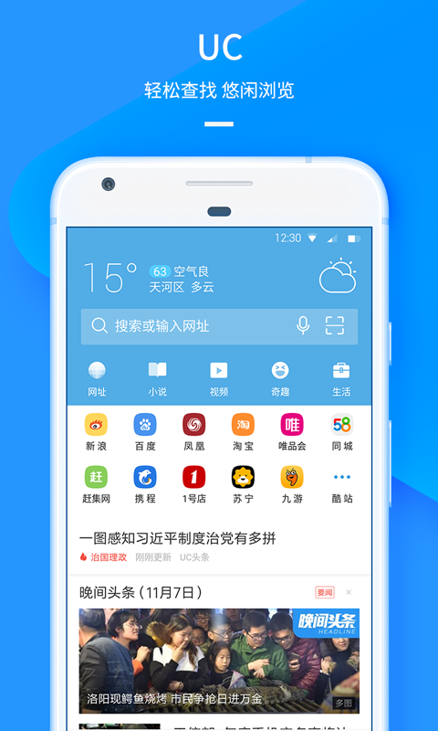 UC浏览器极速版(4)