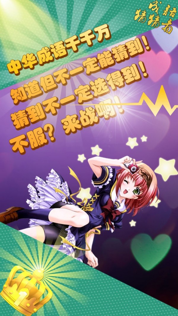 成语猜猜看官方最新版