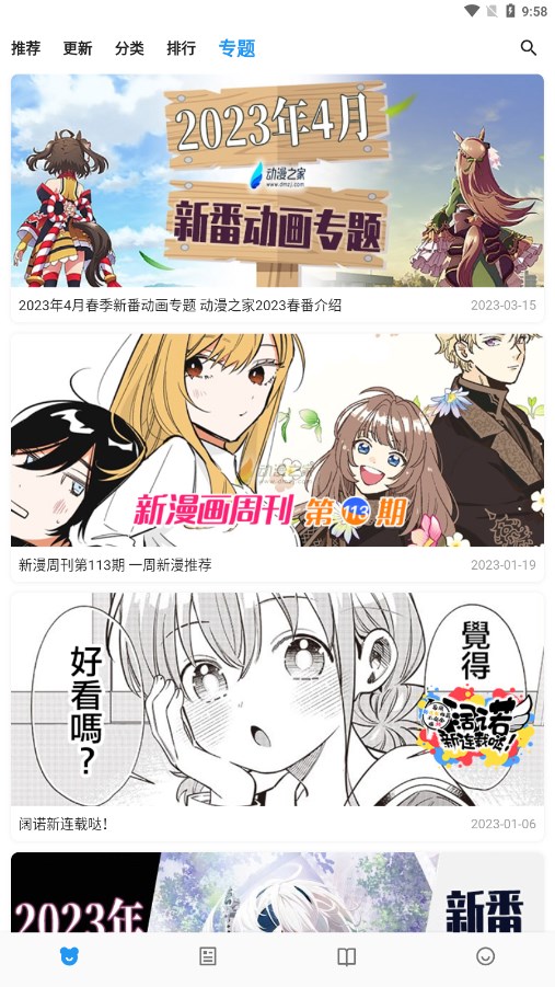 动漫之家社区版(3)