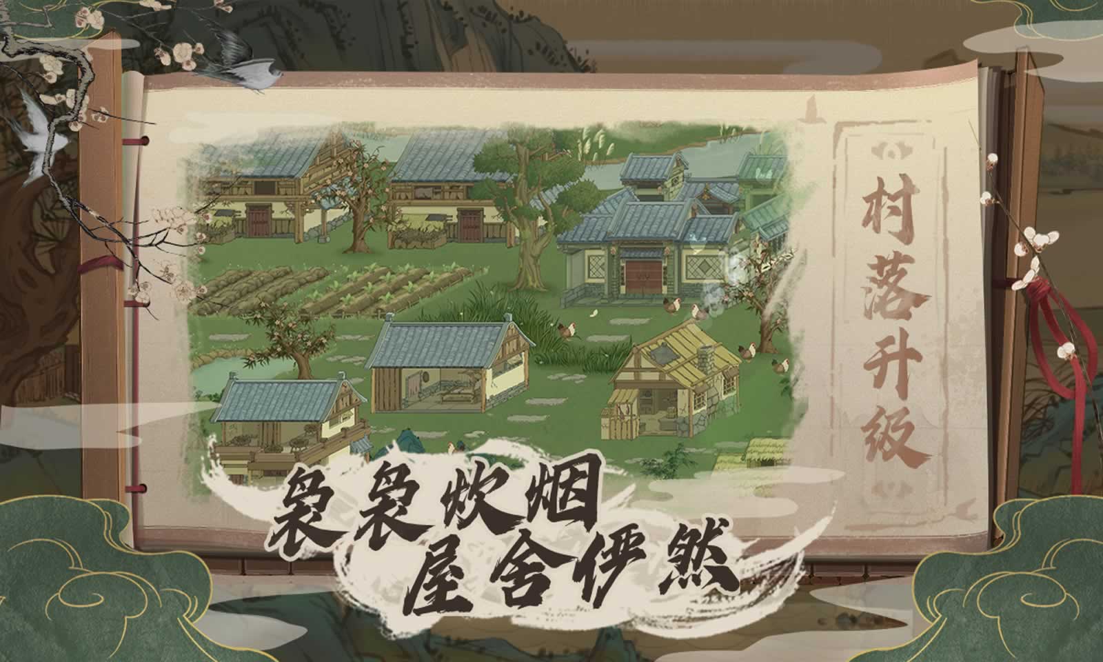 桃源记免费原版