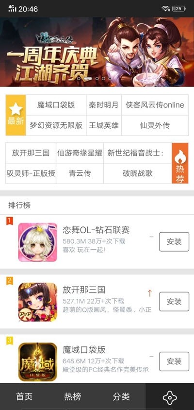 99盒直装游戏版图4