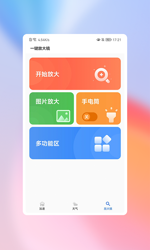 高高净化大师官方版