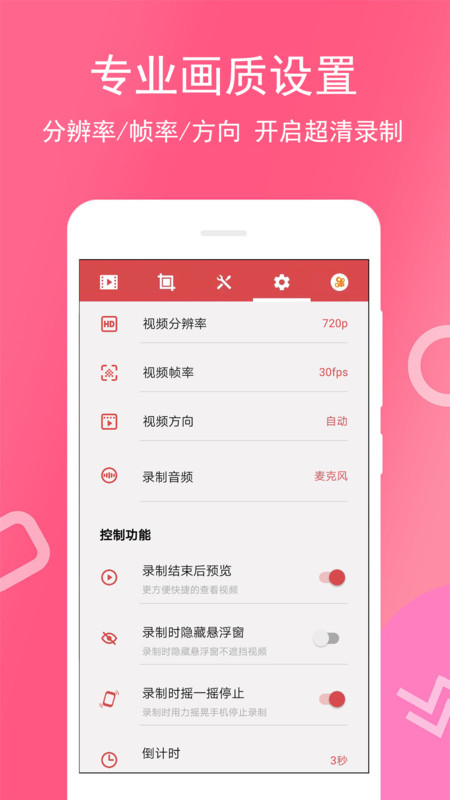 免费录屏王图3