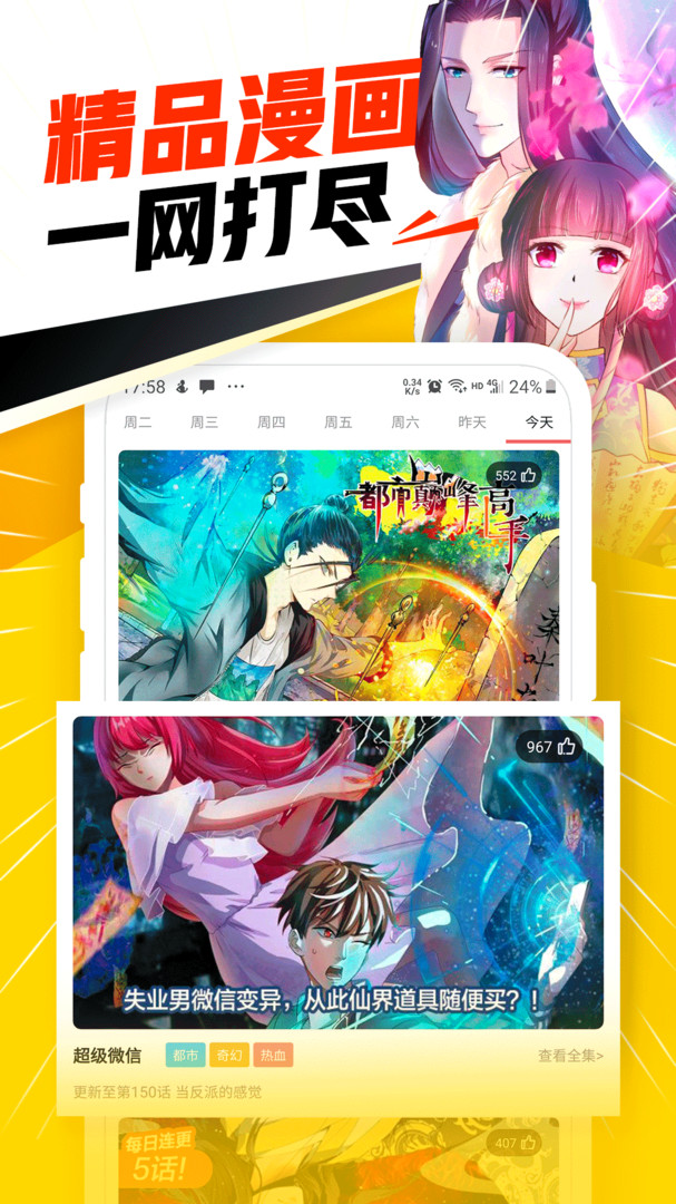 漫画神器免费版