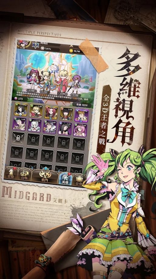 米德加尔特战记原版