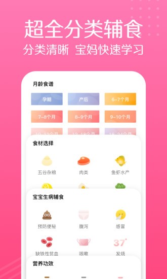 萌宝宝辅食大全安卓直装版