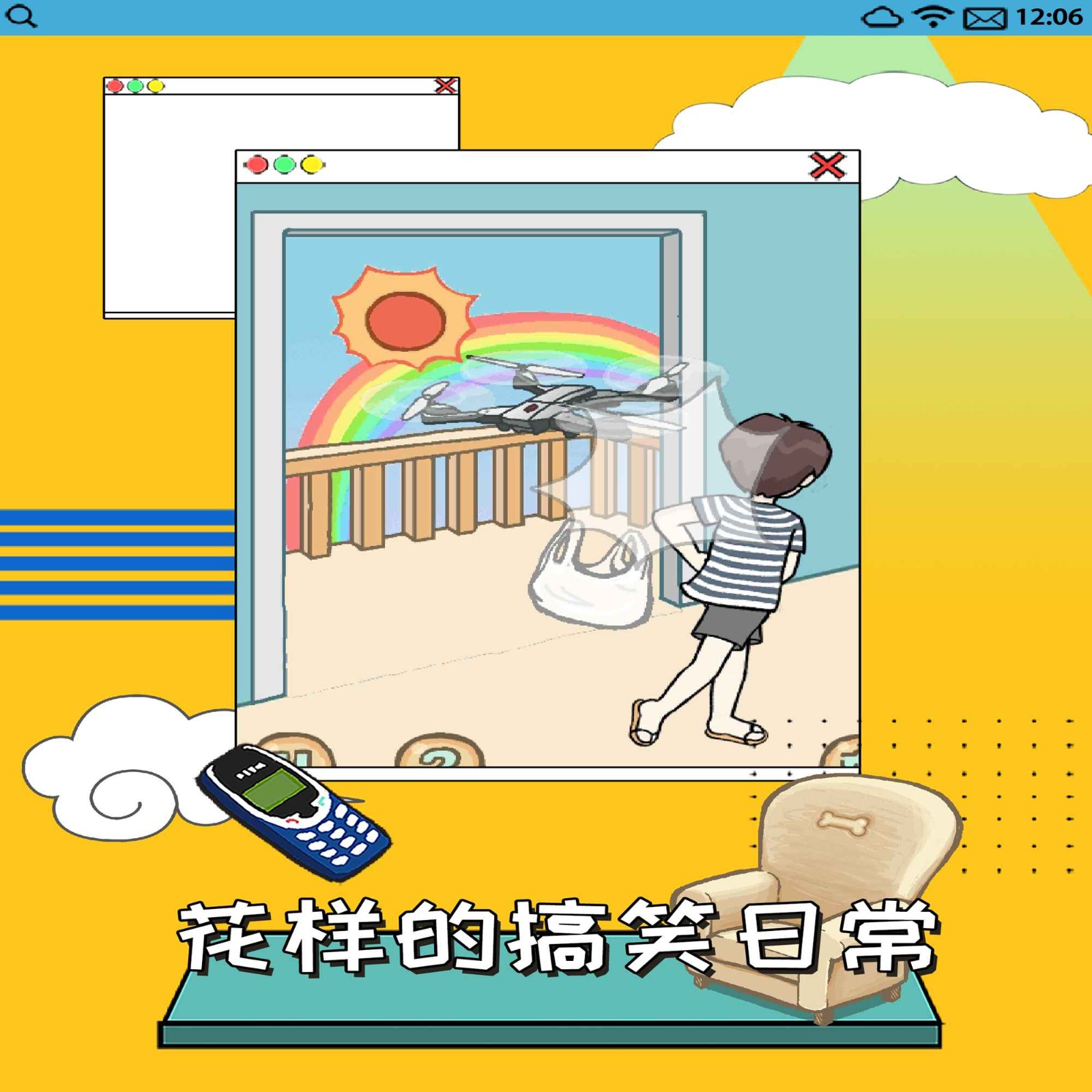 智商不挂科原版