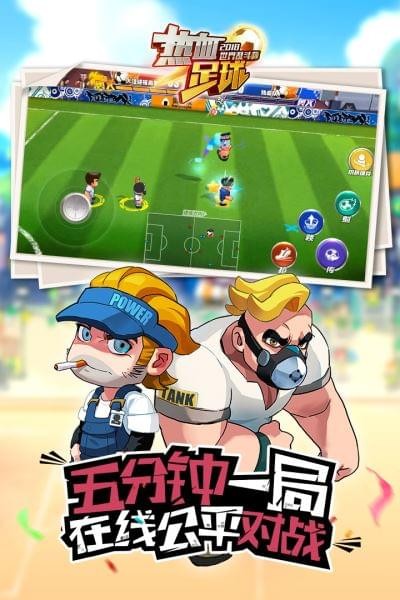 热血足球免费原版