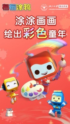 布布涂鸦手机正版