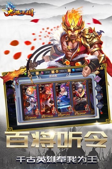龙狼三国游戏官方版