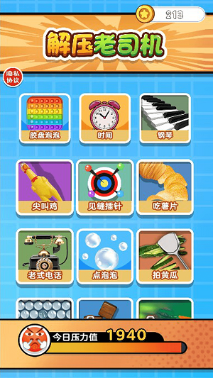 解压老司机正版