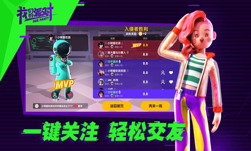 我们的派对本安卓直装版