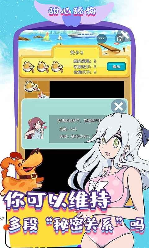 甜心舔狗手机正版