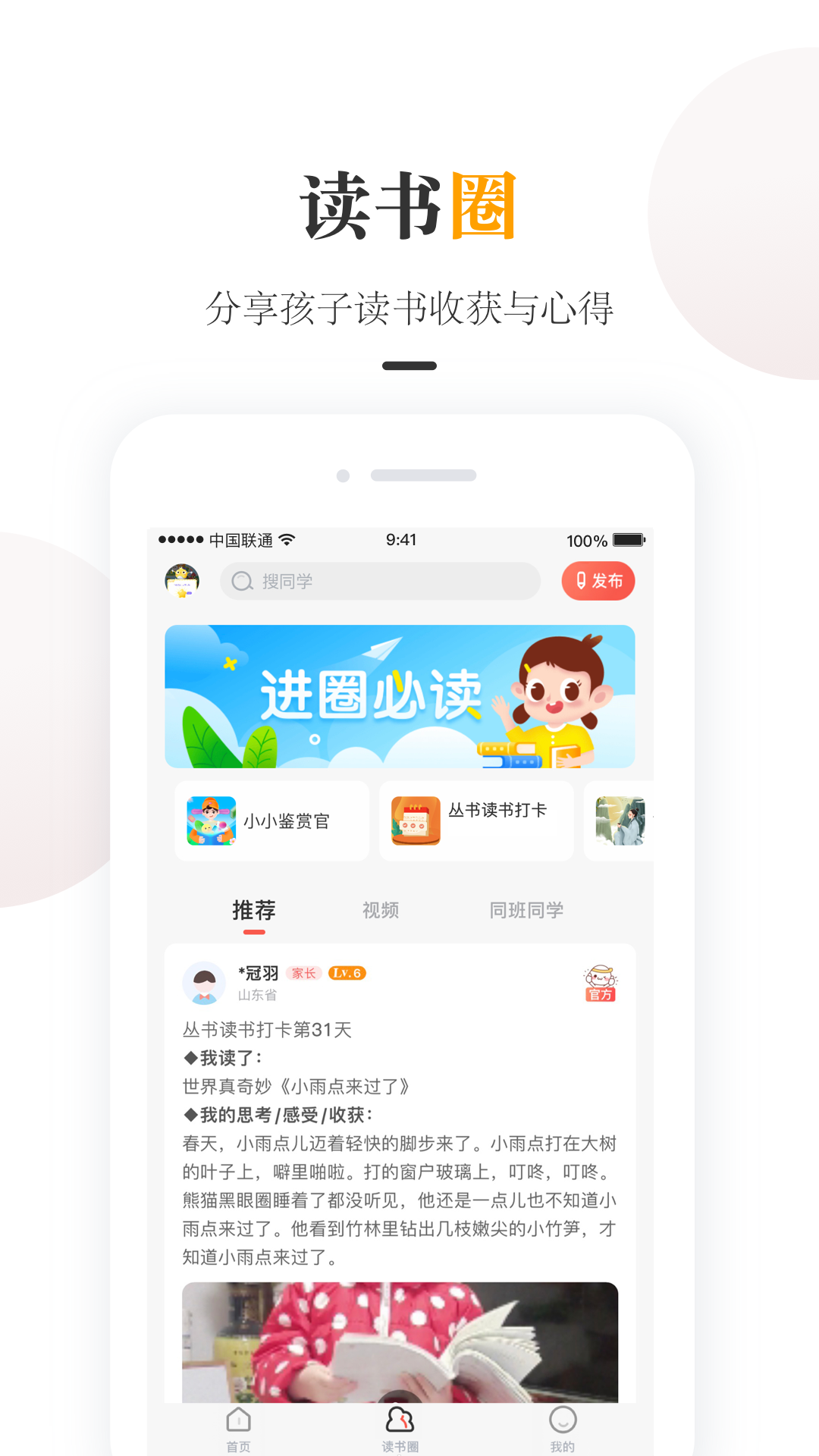 一米阅读家长官方最新版