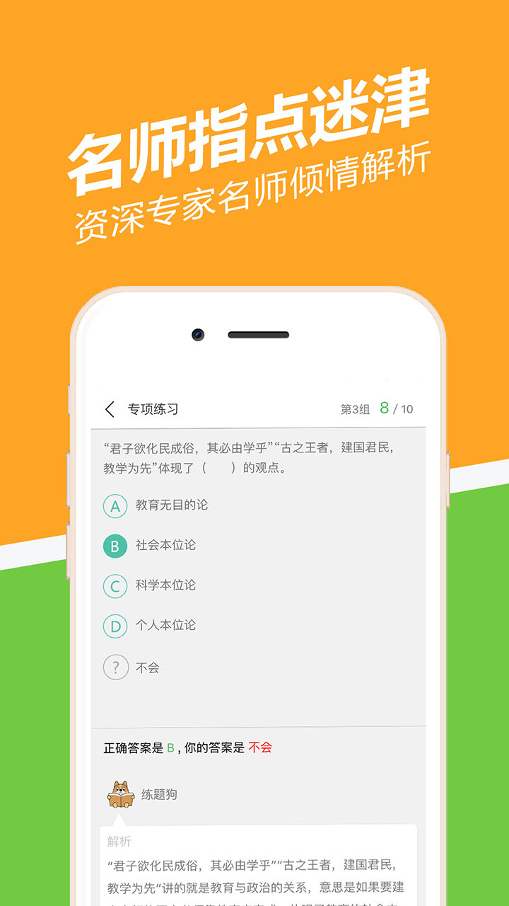 教师资格证练题狗安卓直装版