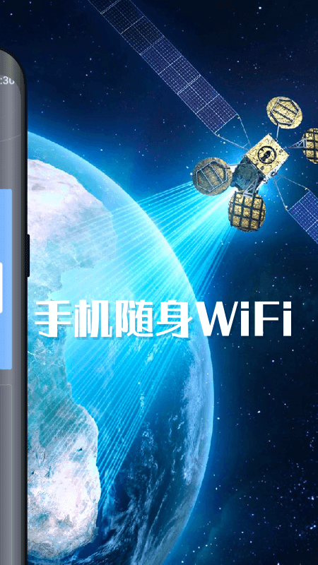 随身WiFi安卓版