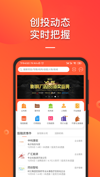 IT桔子安卓官方版图2