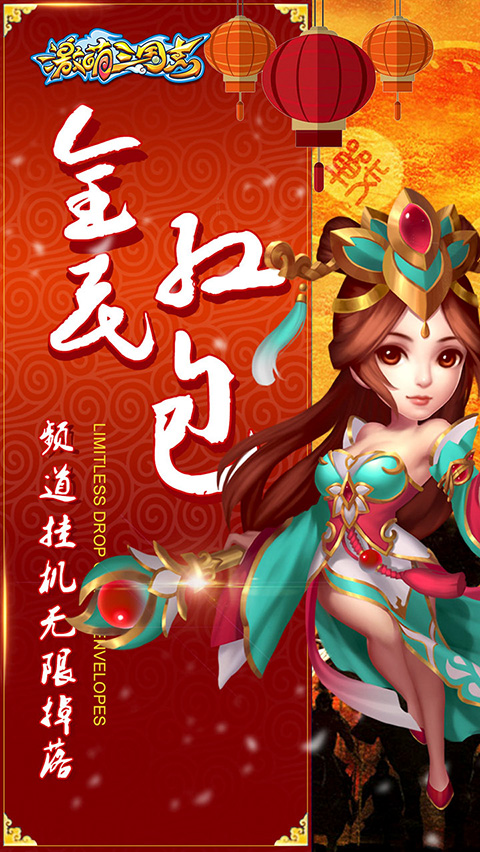 激萌三国志游戏官方版