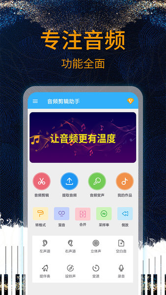 音乐剪辑助手软件无广告版