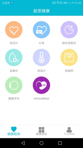 超思健康手机版