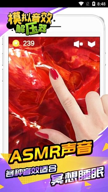 模拟音效解压器最新免费版(1)