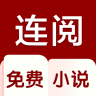 连阅小说全书阅读直装版 V2.6.0