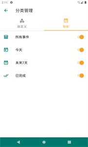 随时记手机免费版