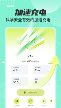 强力省电大师官方正版
