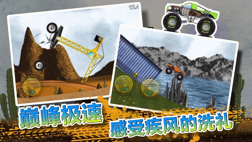 火柴人登山越野车图3