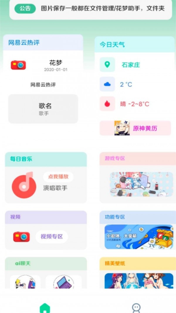 花梦助手工具箱安卓版