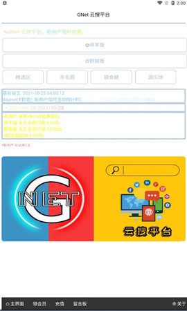 gnet云搜原版