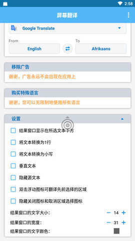 屏幕翻译器免费原版