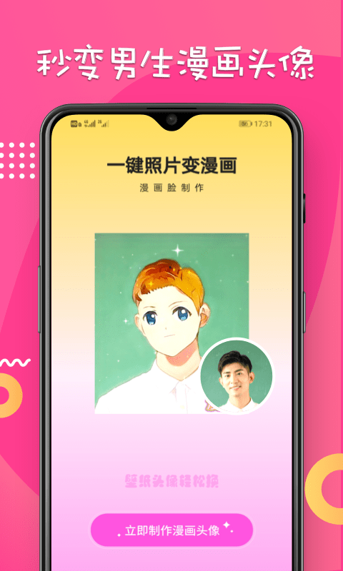 漫画脸相机最新版图2