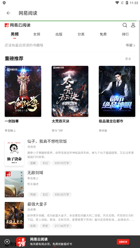 黑莓小说绿色版