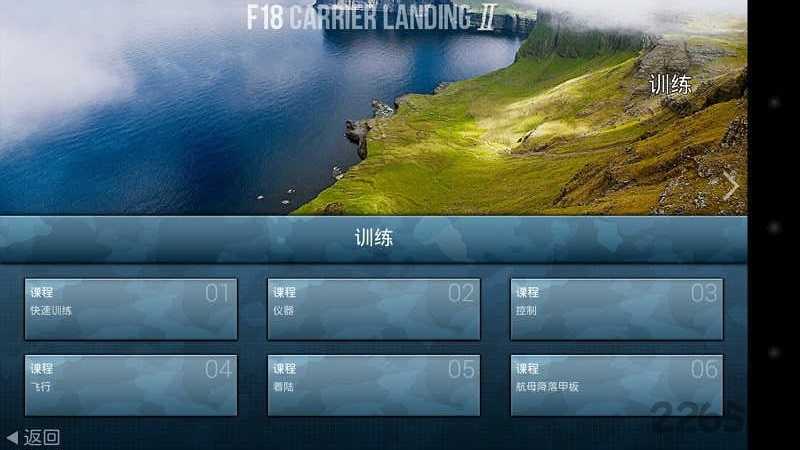 f18模拟起降2游戏纯净版(1)