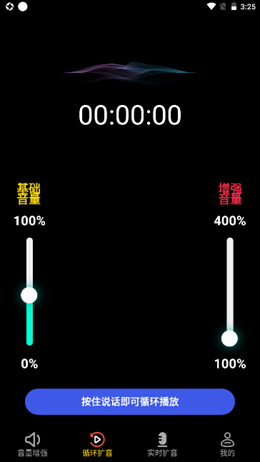 晨钟扩音手机免费版