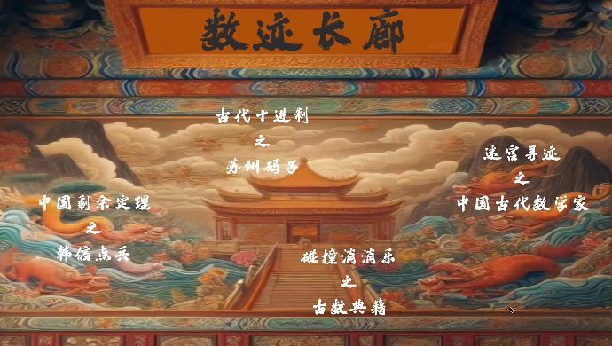 数迹长廊官方正版(1)