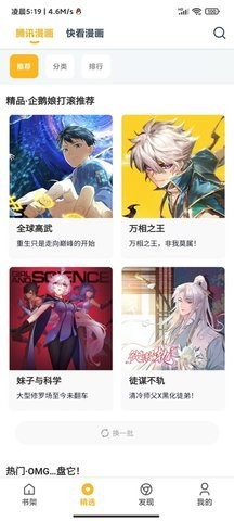 漫画咪纯净版图2