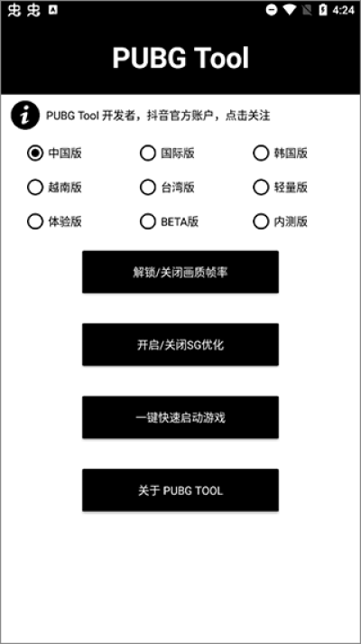 PUBG吃鸡画质助手免费原版