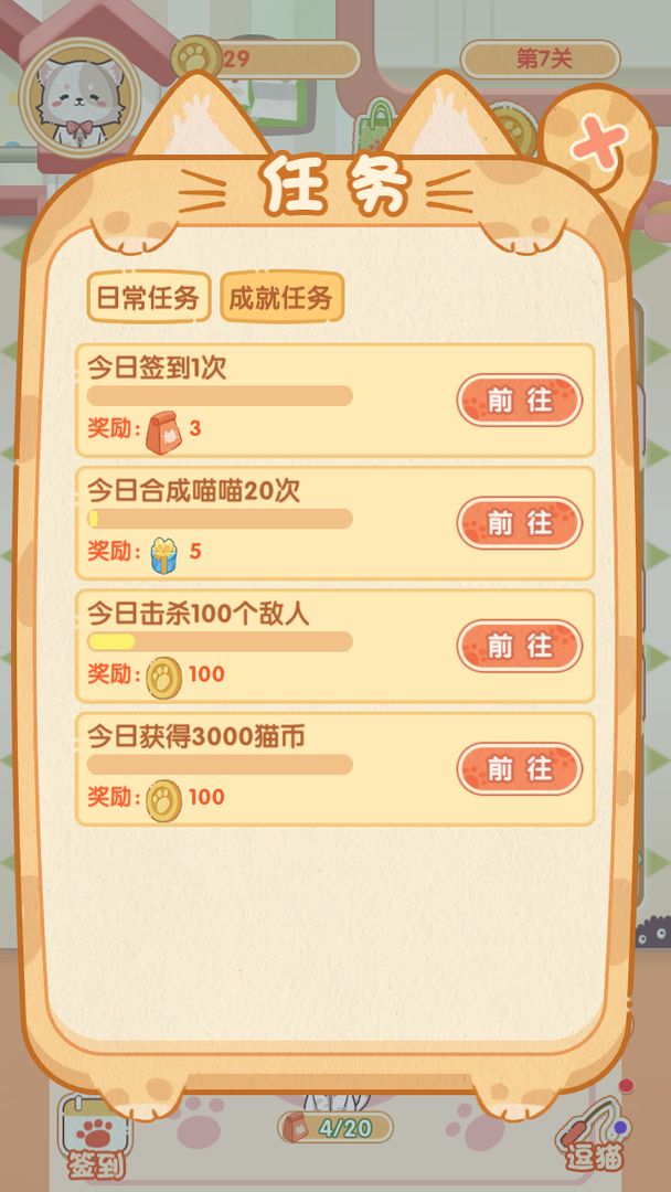 喵喵战线红包版图4