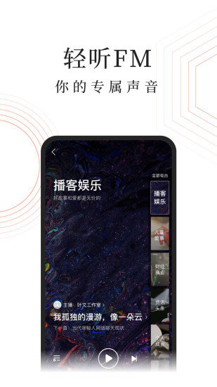 蜻蜓fm定制版