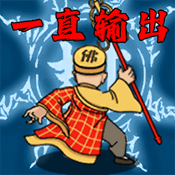 真是显眼苞游戏无广告版