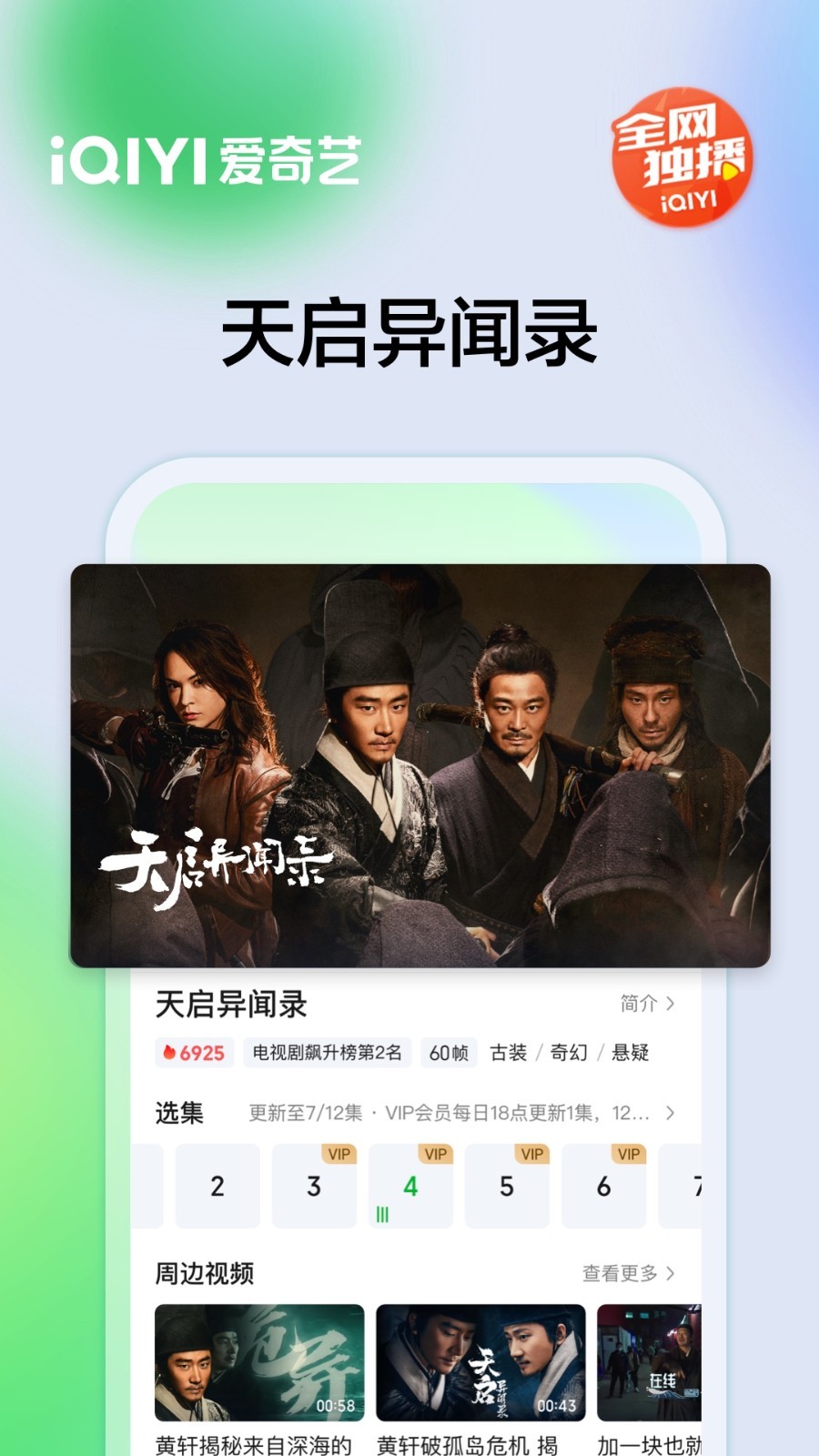 银河奇异果免费原版图1