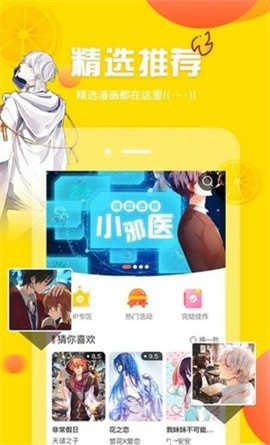 土豪漫画漫画官方正版图3