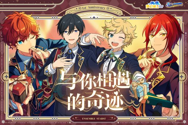 偶像梦幻祭2网易版图2