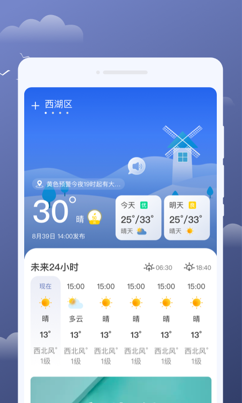 云享天气手机正版