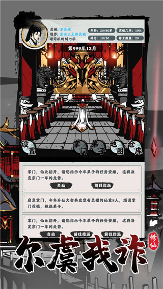 修仙掌门模拟器手机正版